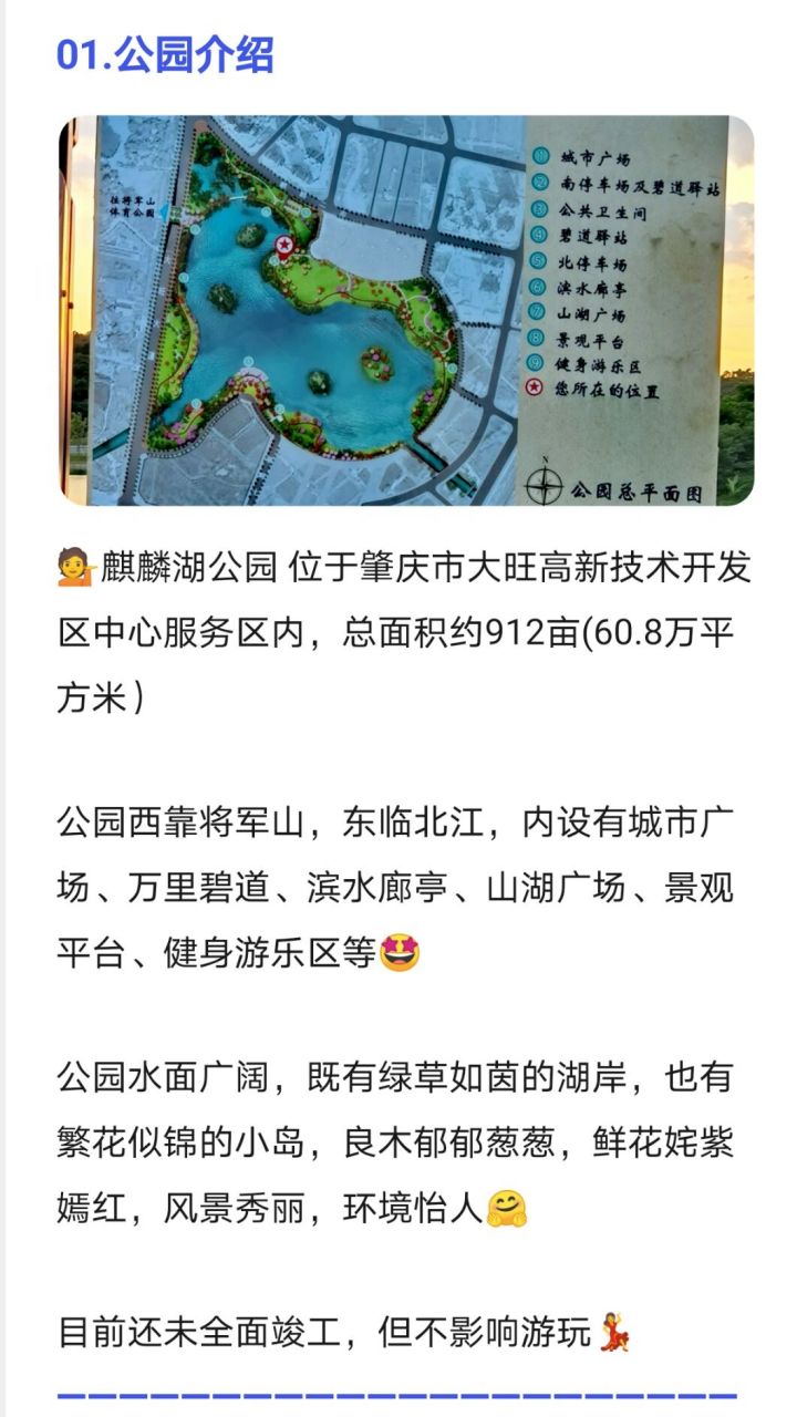四会肇庆大旺麒麟湖公园 | 休闲娱乐 公园西靠将军山,东临北江,内设有