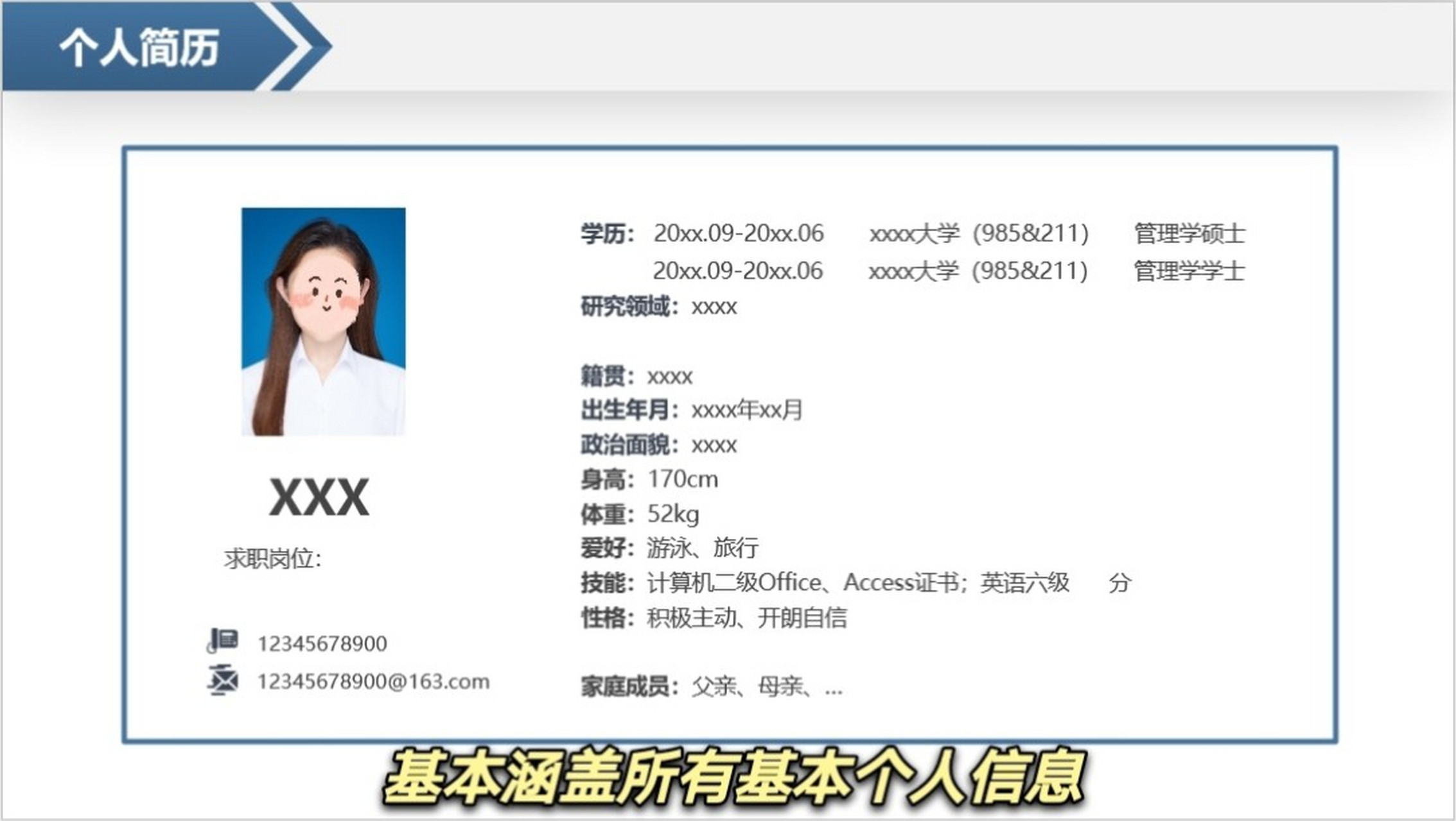 个人介绍ppt制作教程 | 真实模板分享🌟 去年秋招,有一家国企在最后