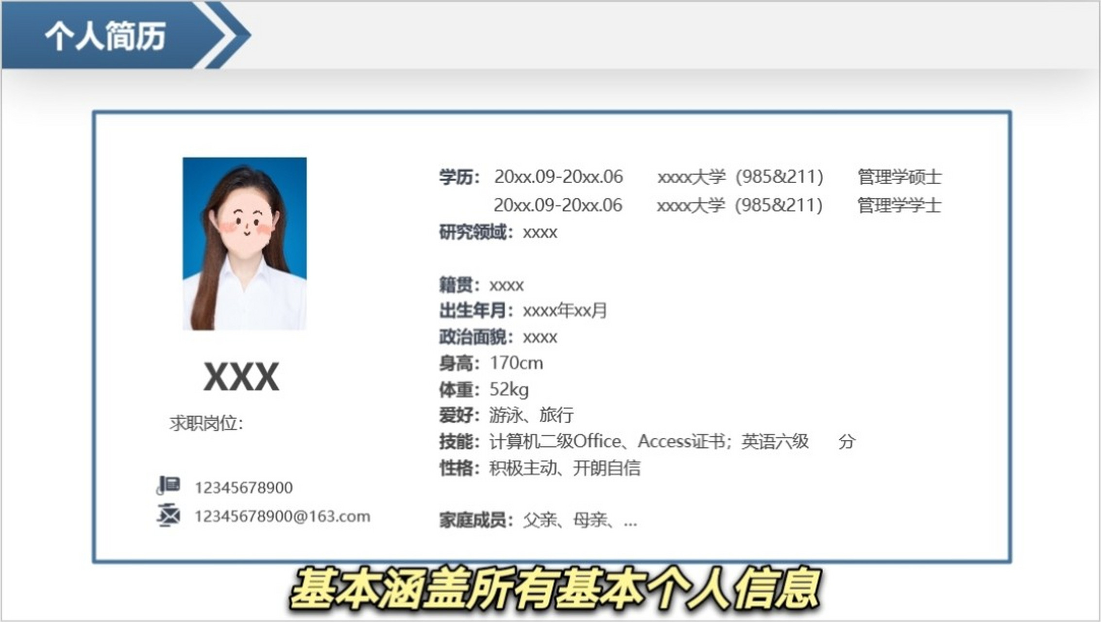 个人简介ppt内容图片