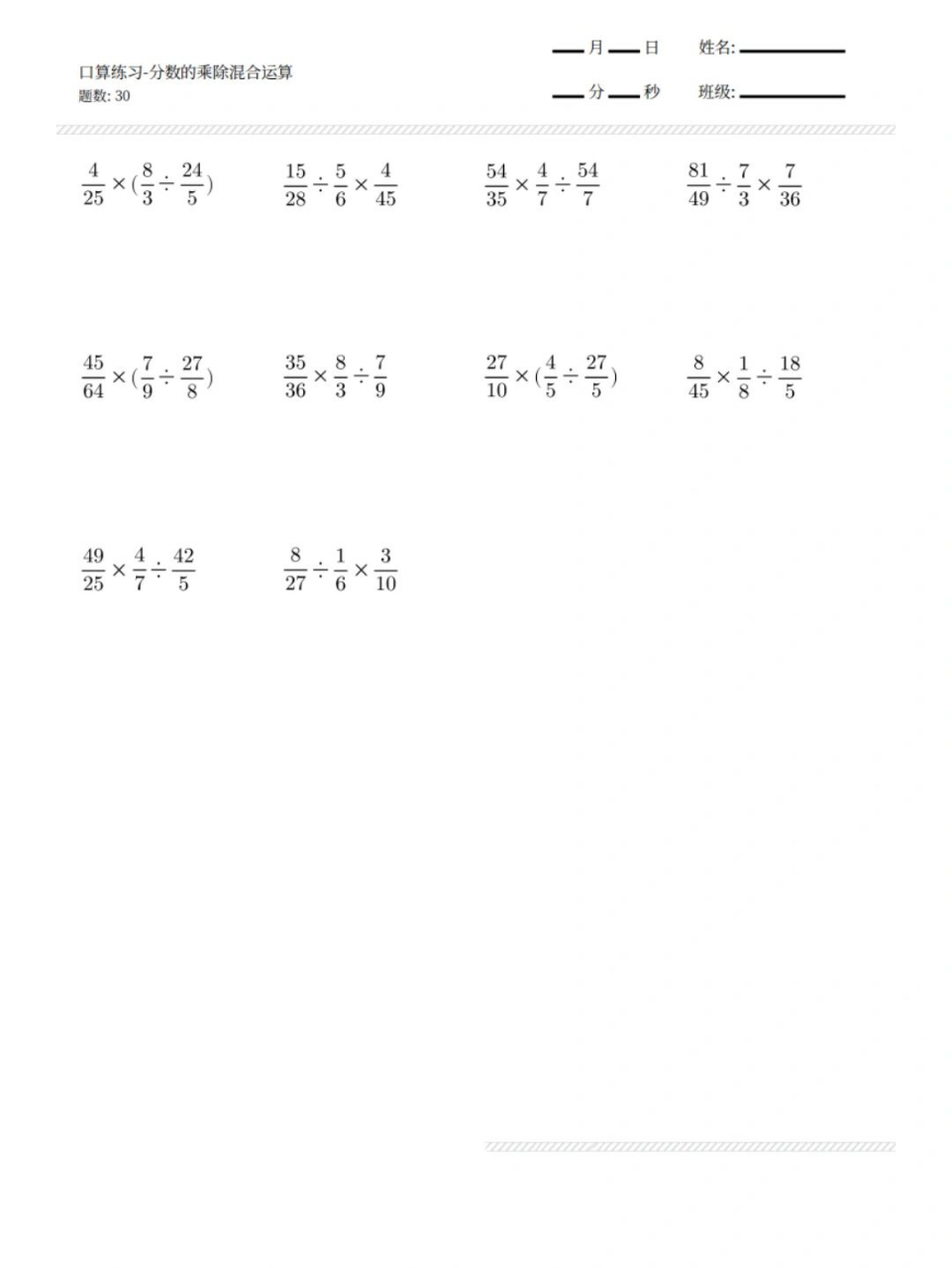 测试一下你六年级分数乘除法的混合运算是否过关!