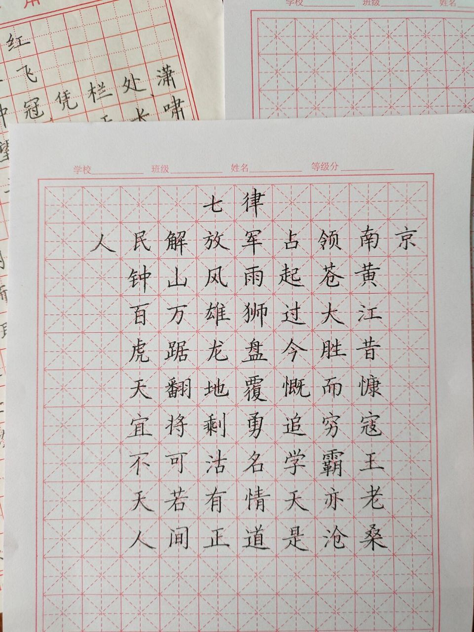 硬笔91‖七律·人民解放军占领南京  94 《七律·人民解放军占领