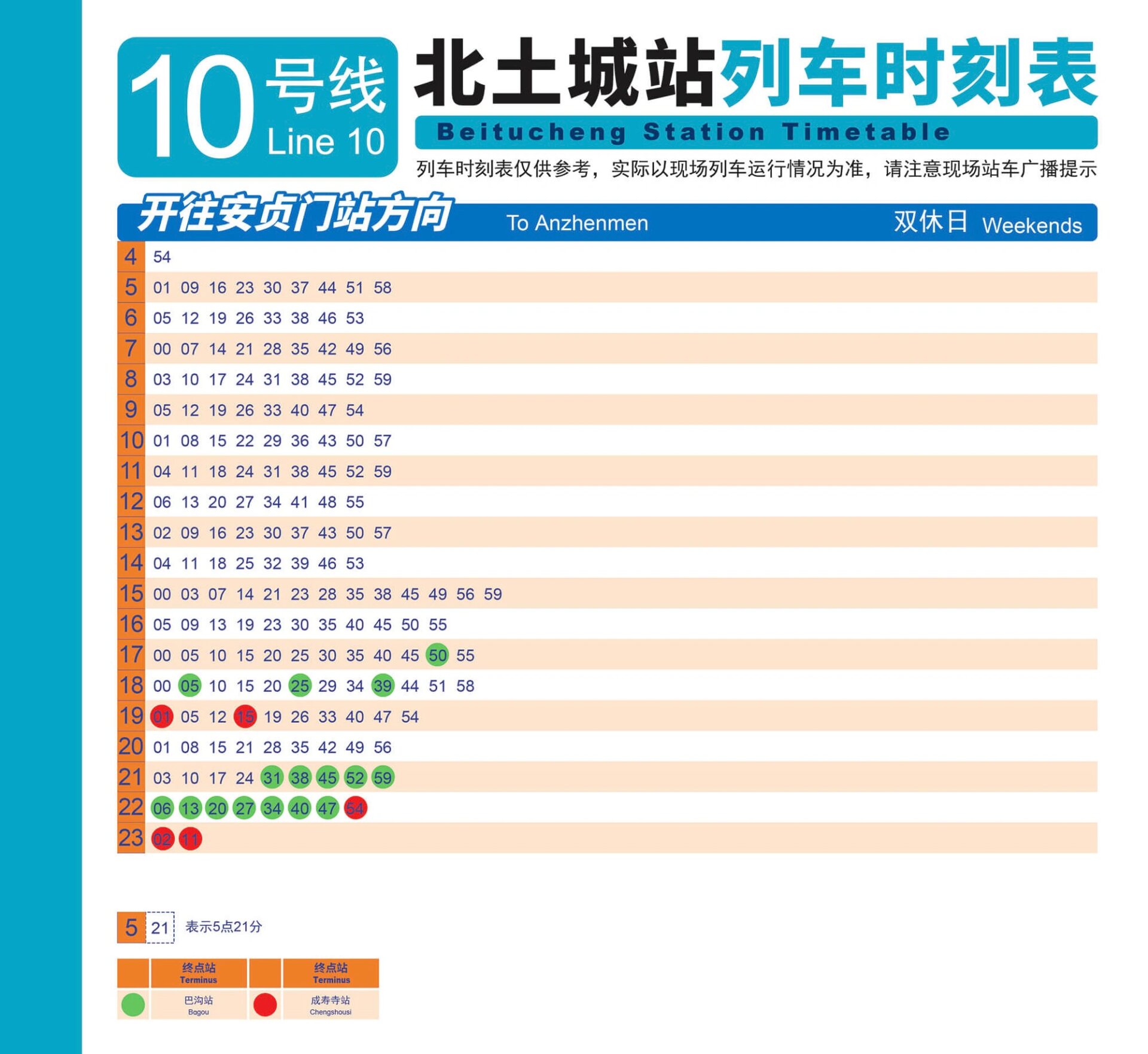 地铁列车时刻表图片