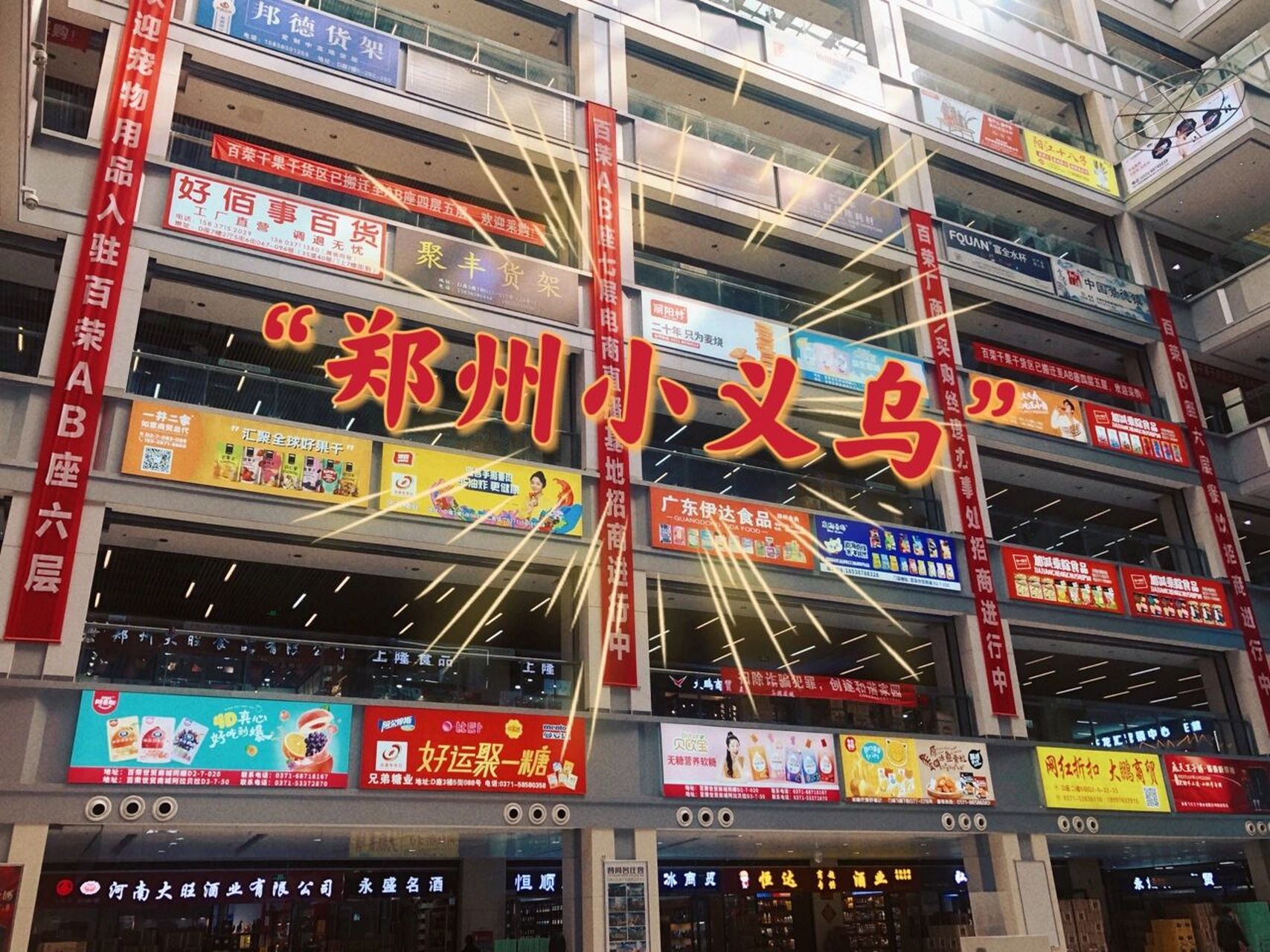 四块钱的快乐78 郑州百荣世贸商城 姐妹们!