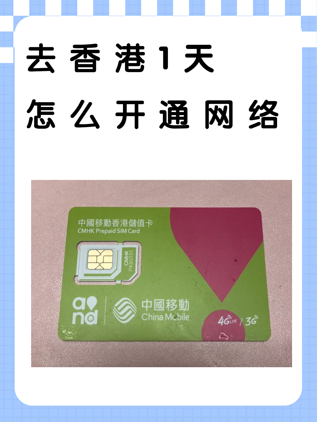 香港卡本地流量指的是什么类型的SIM卡？  第1张