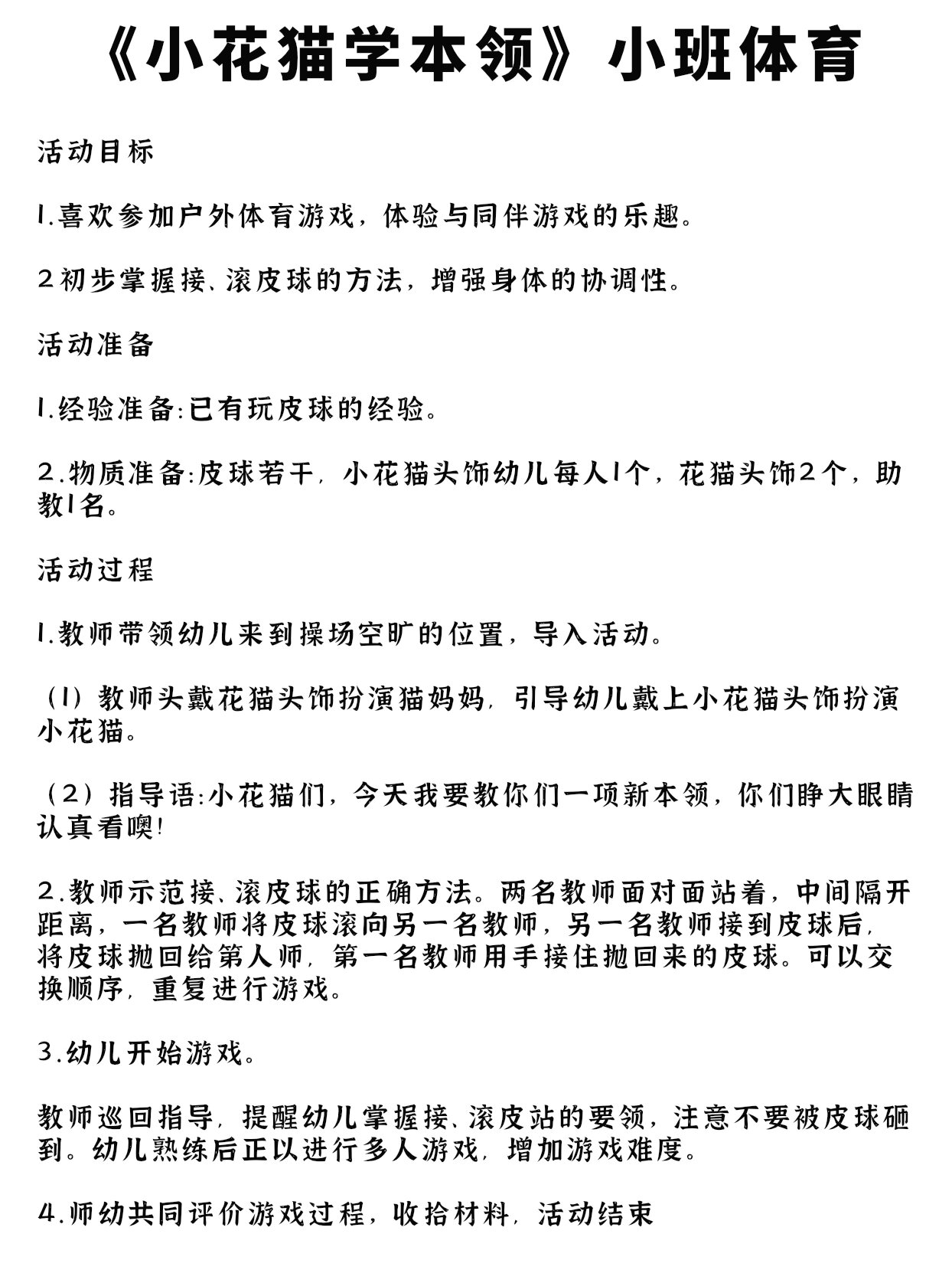 幼儿园体育游戏的活动方案(幼儿园体育游戏的活动方案及流程)