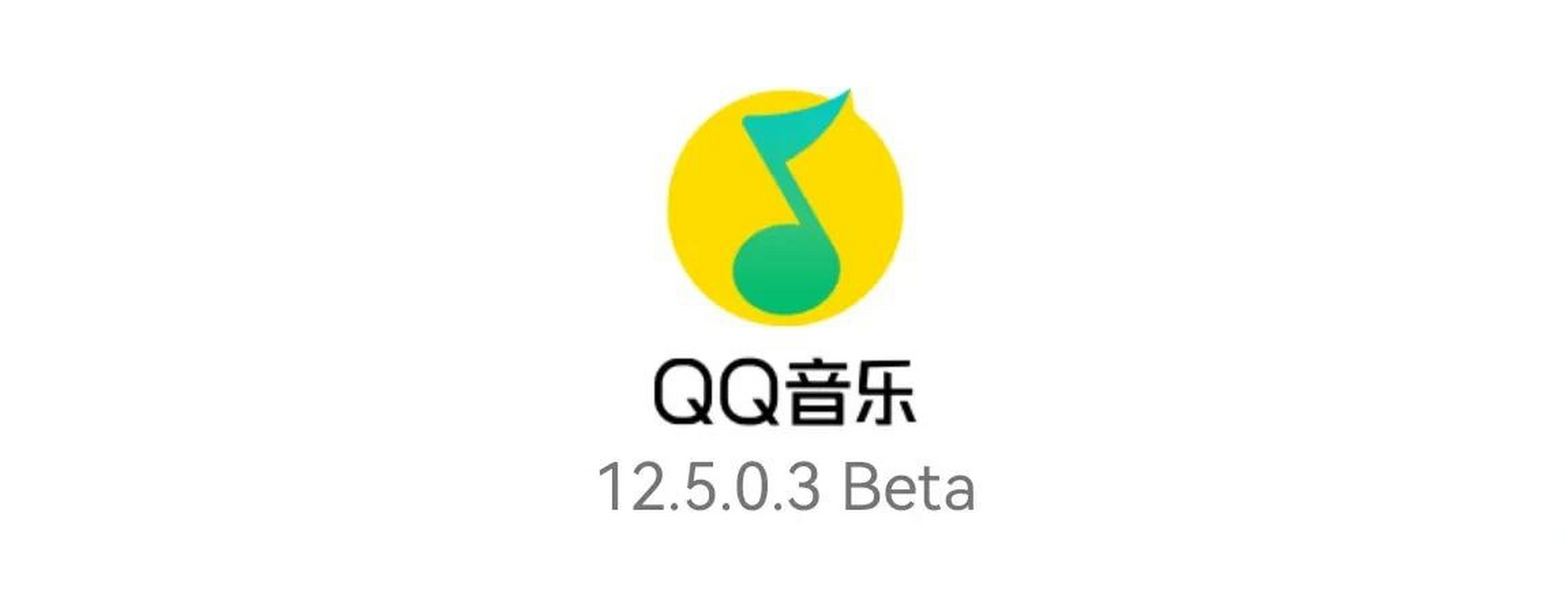 qq音乐安卓版更新至12.5.0.3,更新介绍: qq音乐12.5,ai虚拟人小琴实时
