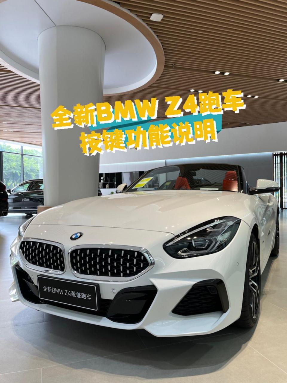 干货分享|全新bmw z4车内按键功能说明大全