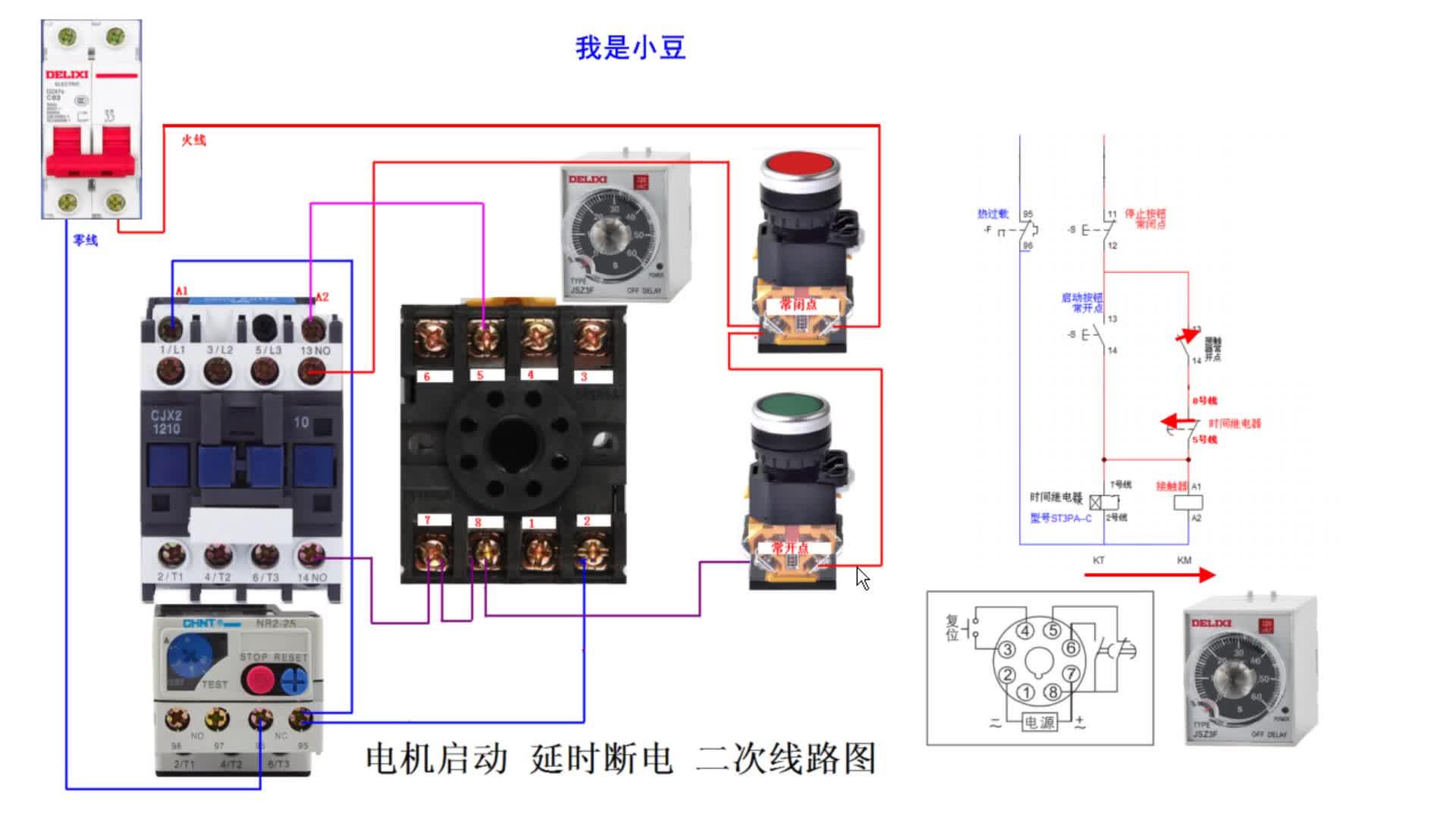 220v延时器接线图图片