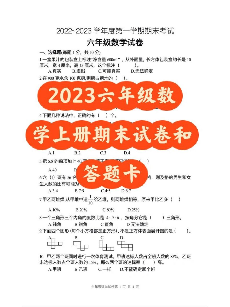 2023六年级数学上册期末试卷和答题卡