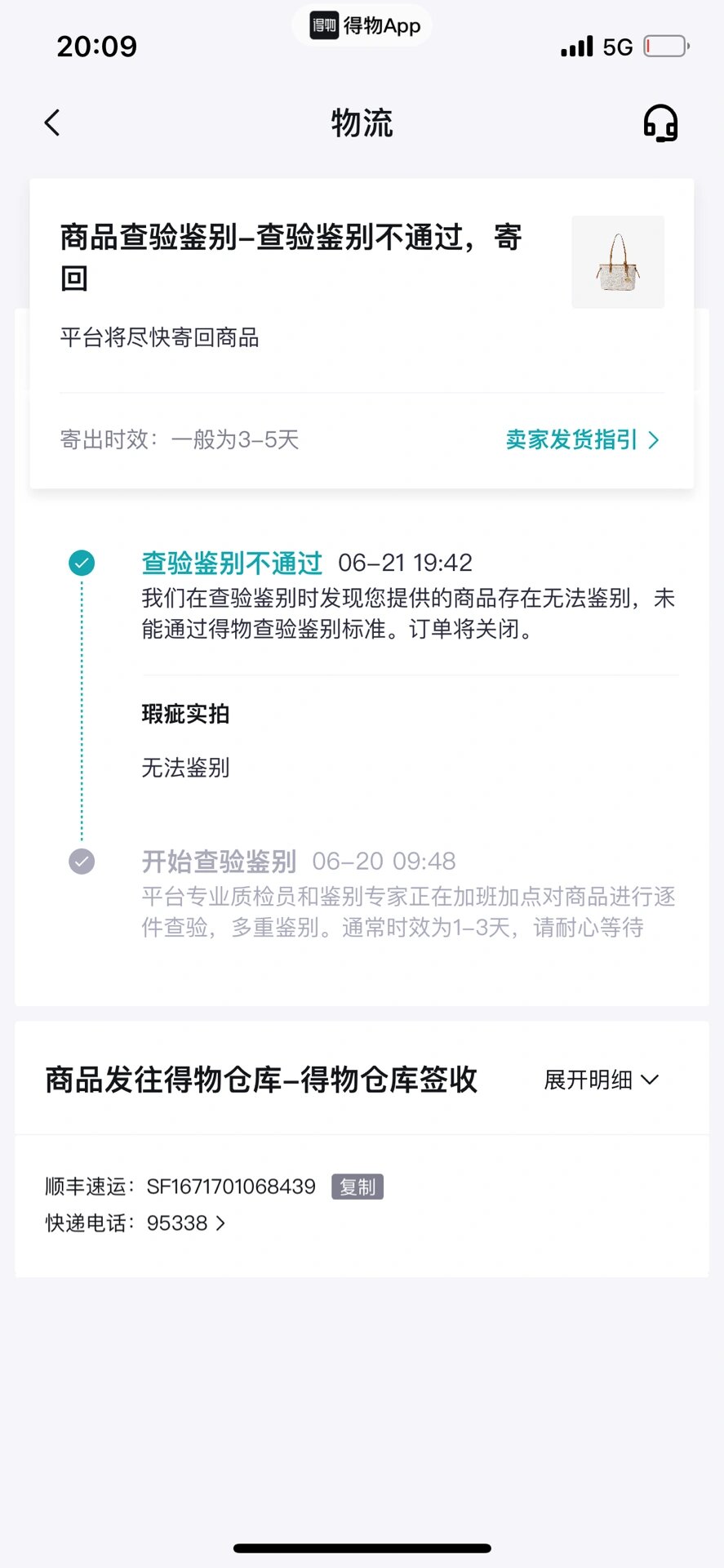 得物快递单号图片图片