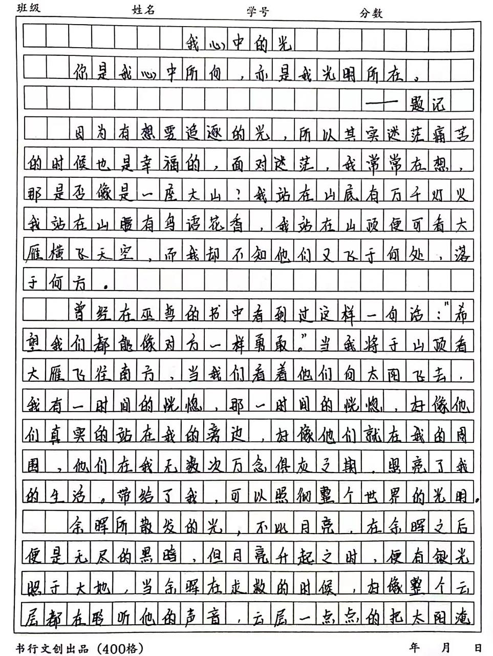 优秀作文手写摘抄《我心中的光》 做颗星星78有棱有角 还会发光