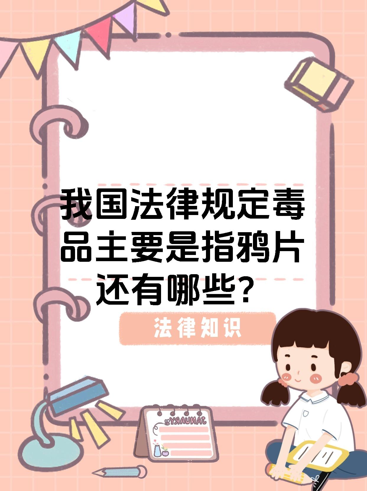 鸦片的危害
