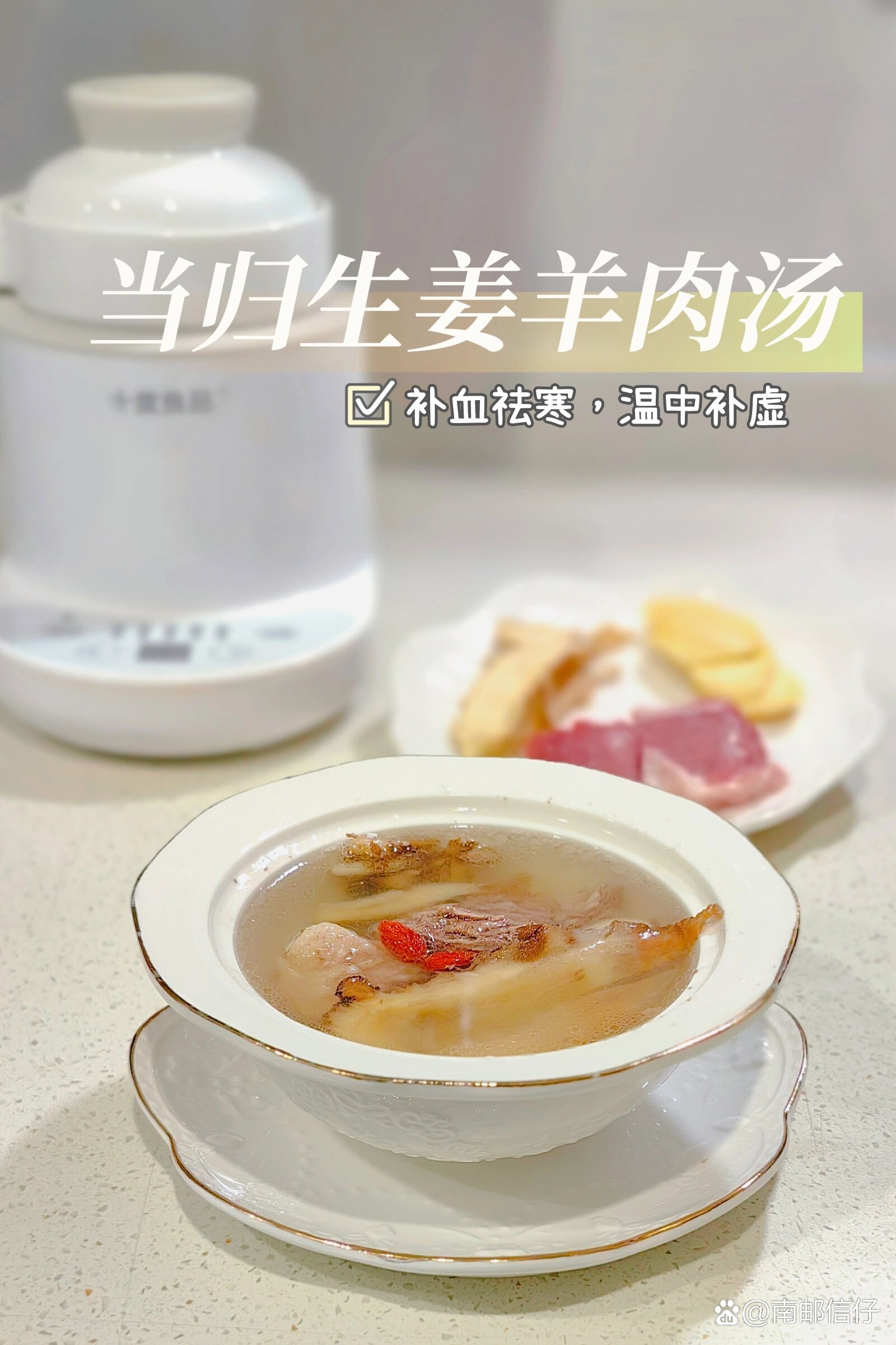 中华药膳:当归生姜羊肉汤