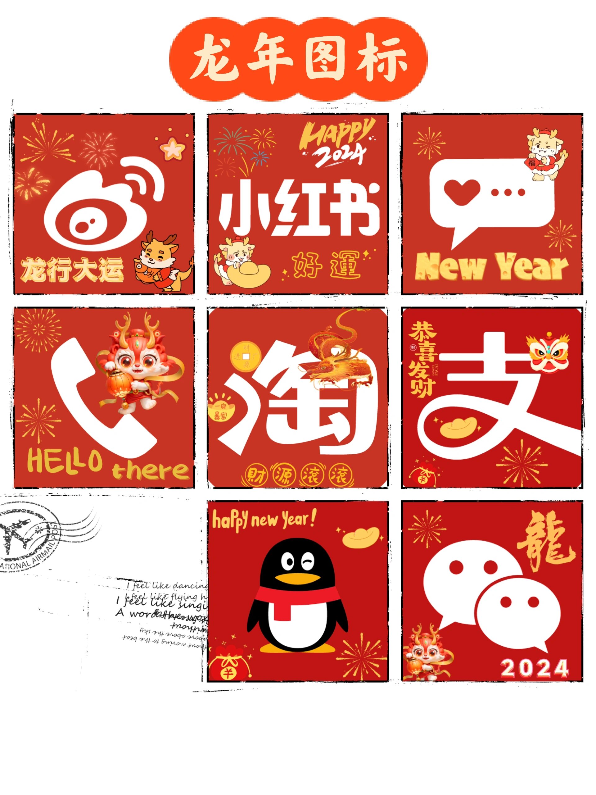 2024龙年应用图标来咯