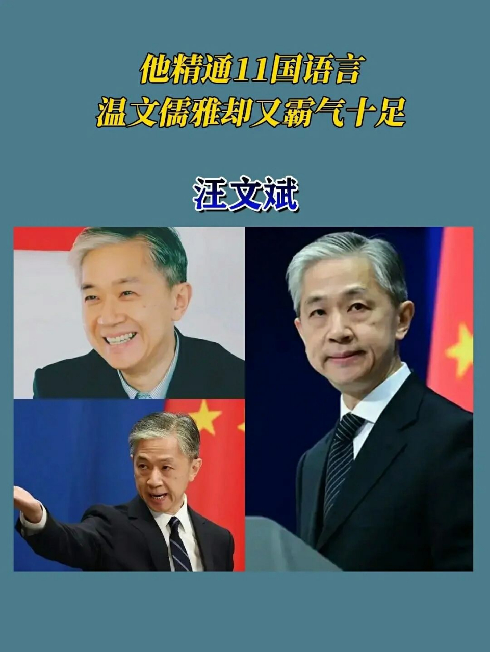 中国最帅外交天团图片