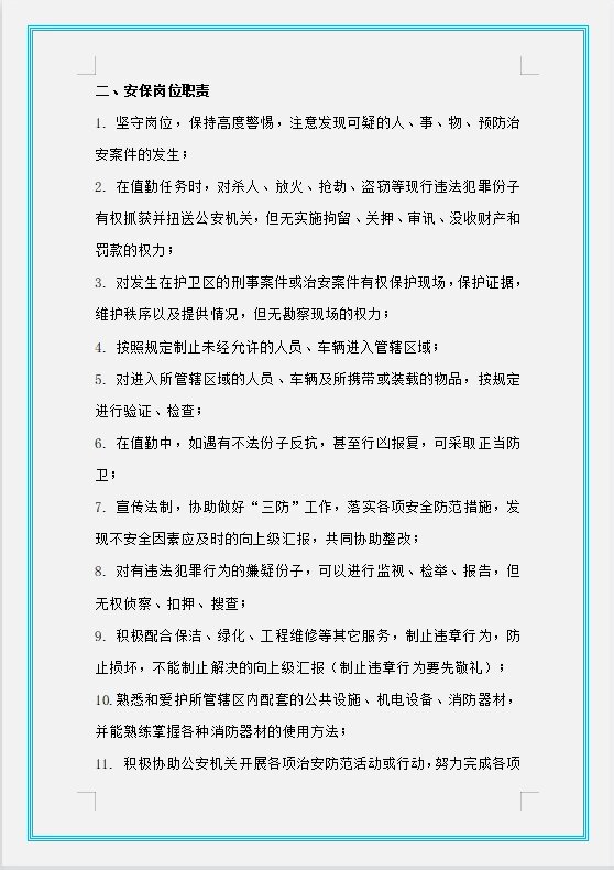 物业公司人员职责是什么(物业公司人员职责是什么呢)