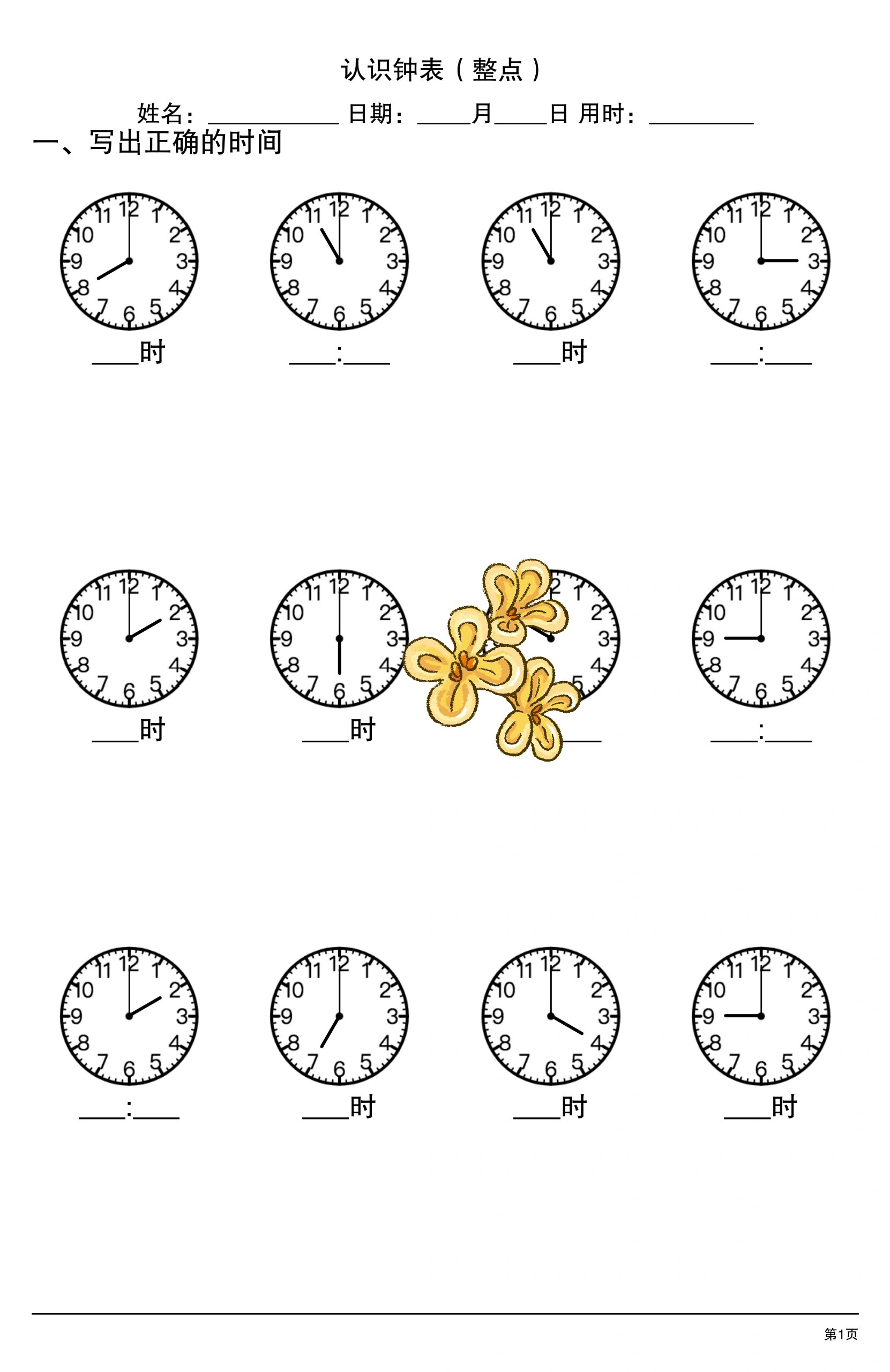 认识钟表(整点)99—小学
