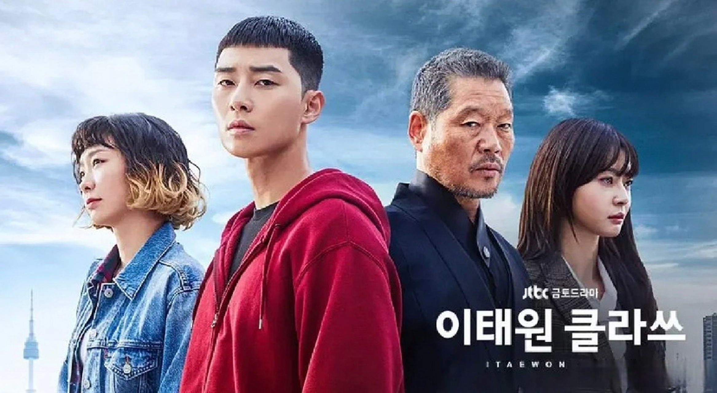 《梨泰院class》要翻拍中版,名字叫《长乐未央》,怎么听着跟个古装剧