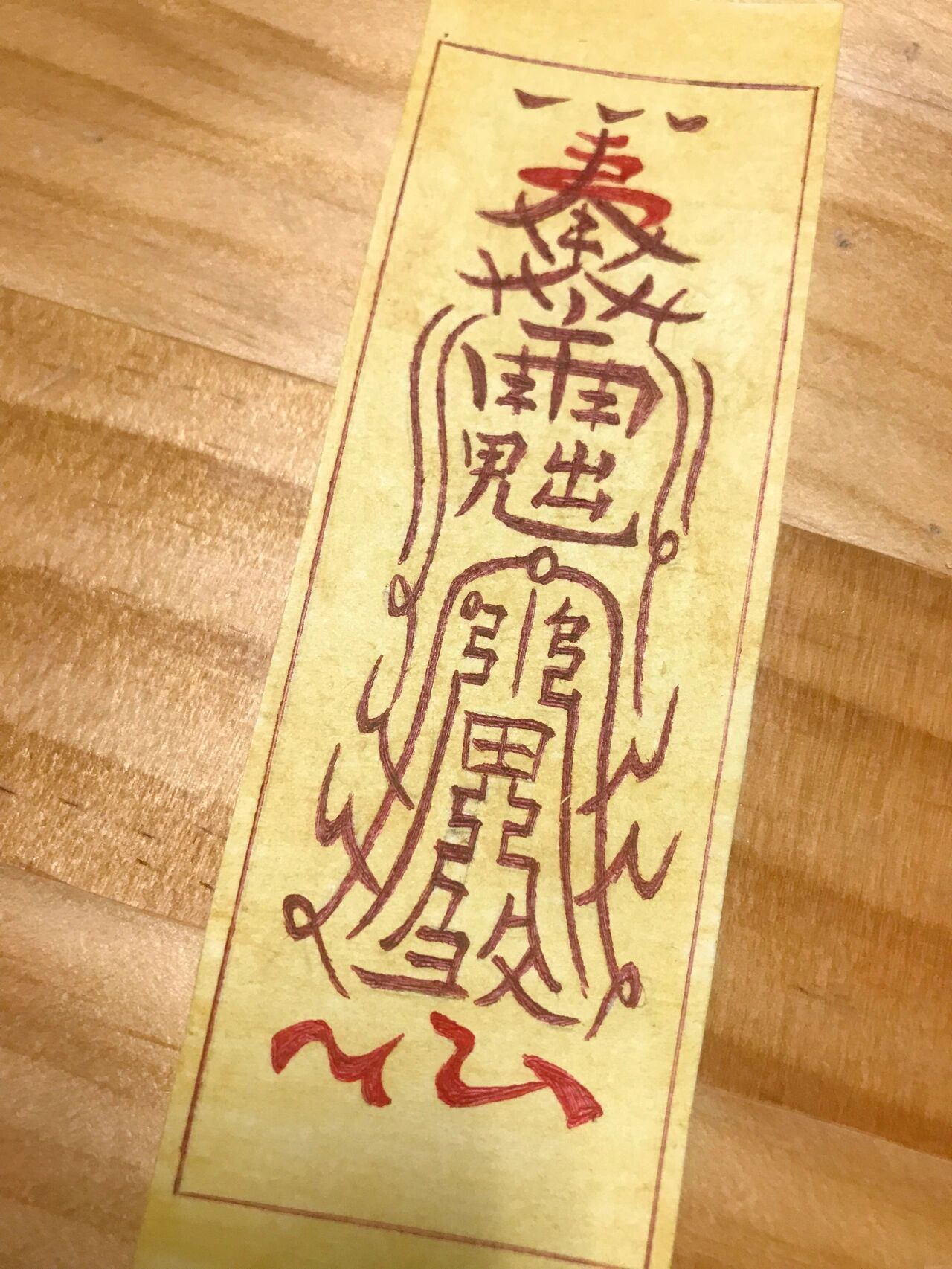 羡羡的招阴符