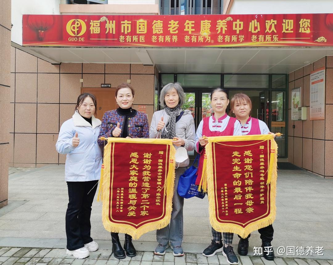 96岁老人离世后家属给养老院送来锦旗久伴深情铭记于心
