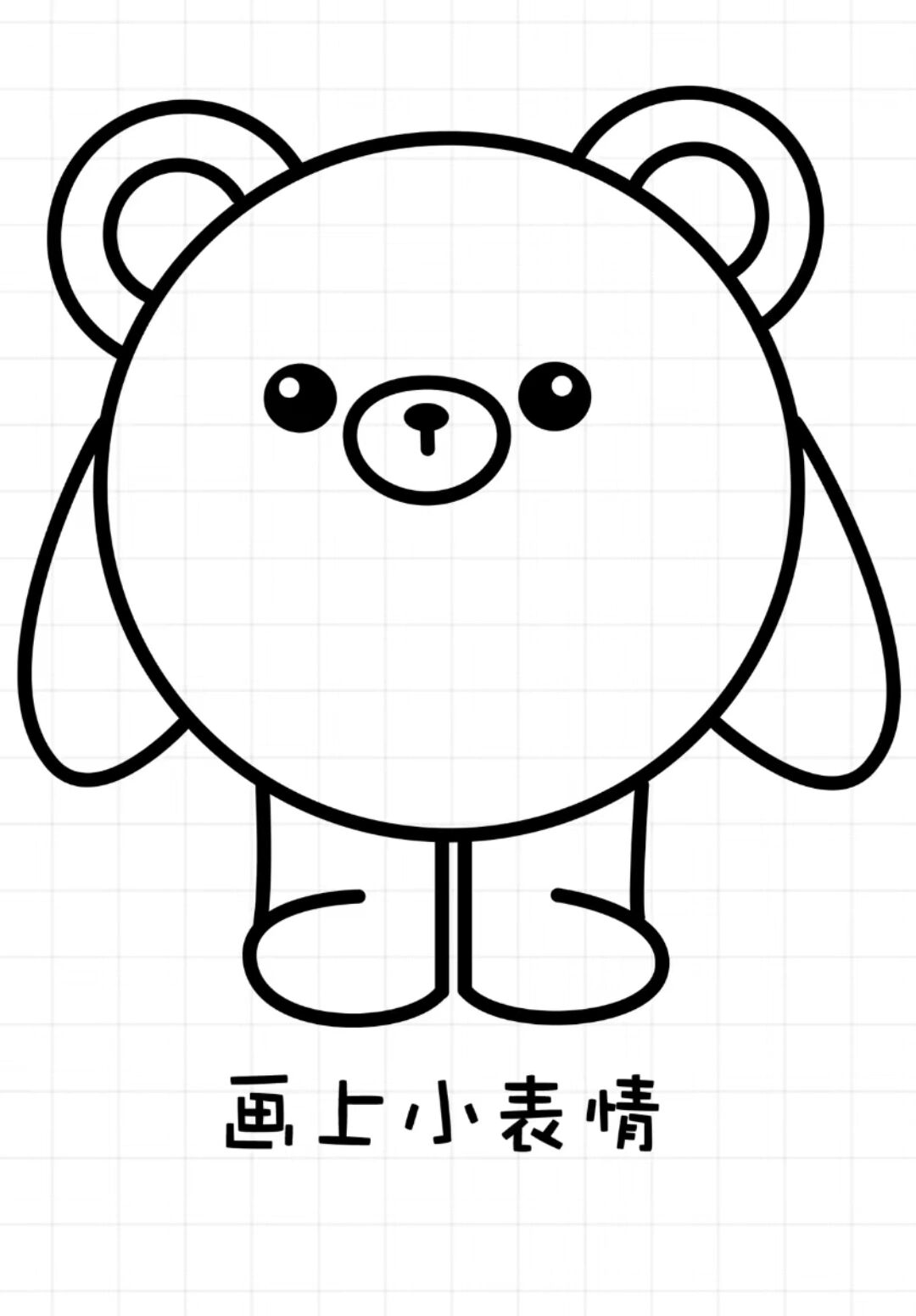 简单的蛋仔画法 蛋仔