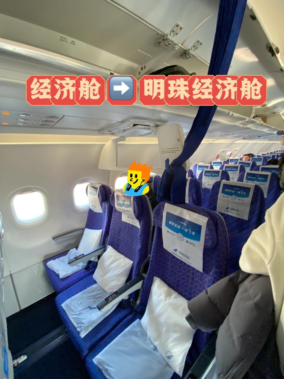 南航明珠经济舱"升舱"(首尔飞长沙) 昨天晚上在app选座,只有后排的