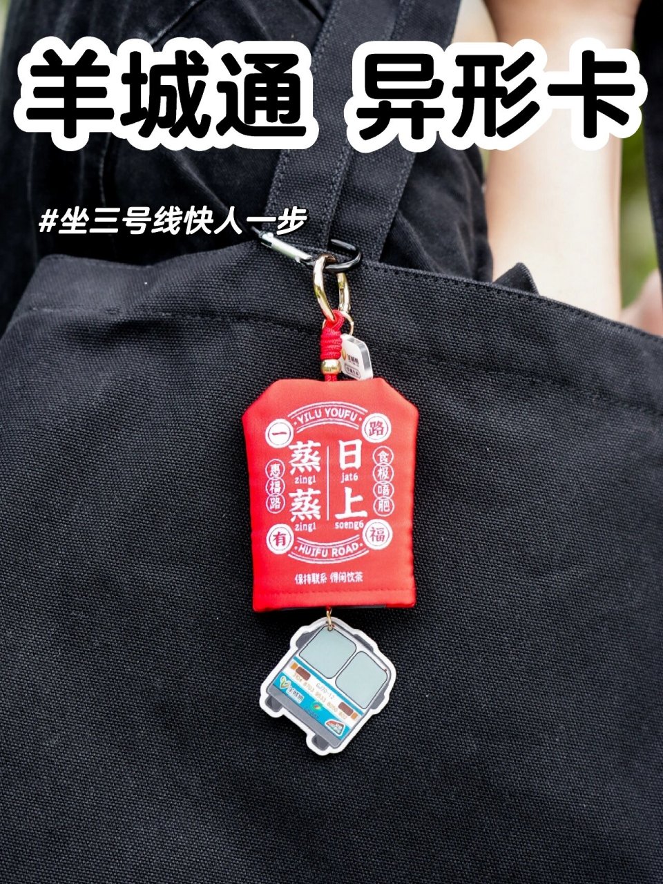 羊城通异形卡🚇在广州坐三号线快人一步🥳 方方正正的羊城通卡丢