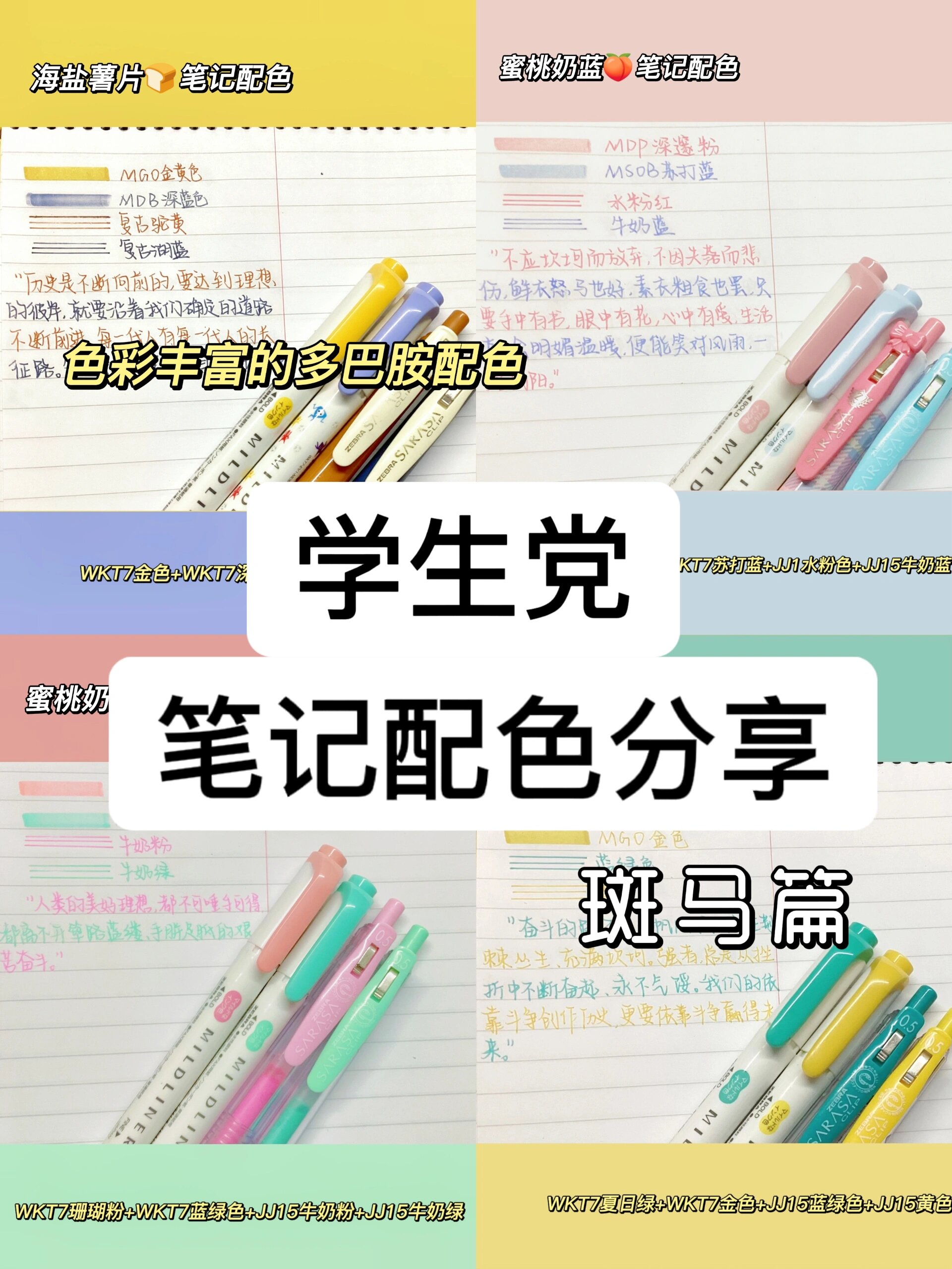 干货满满|学生党常用笔记配色分享