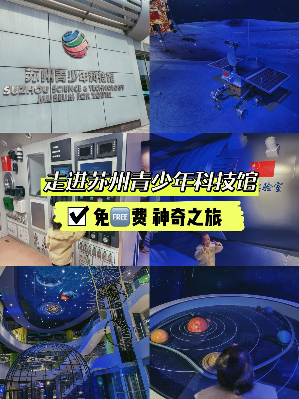 苏州遛娃|神奇之旅——苏州青少年科技馆 终于去刷了期待已久的青少年