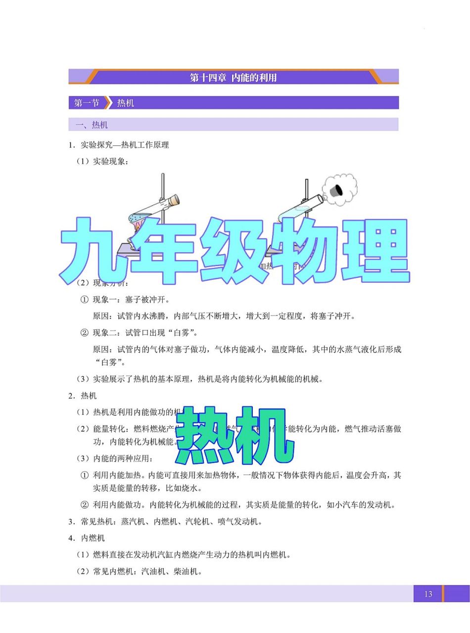 九年级物理《热机》最全知识点总结!