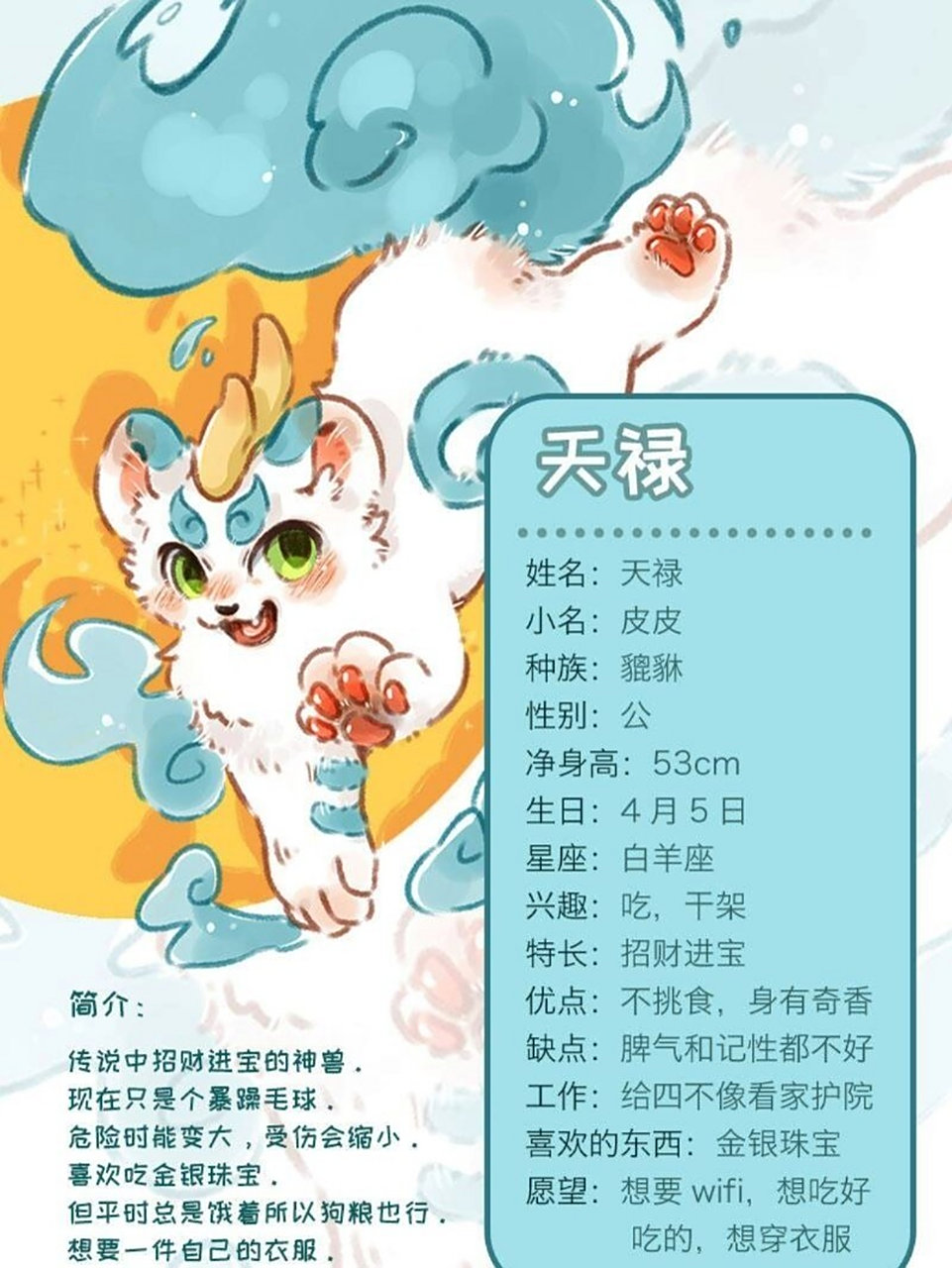 有兽焉天禄 可爱的皮皮