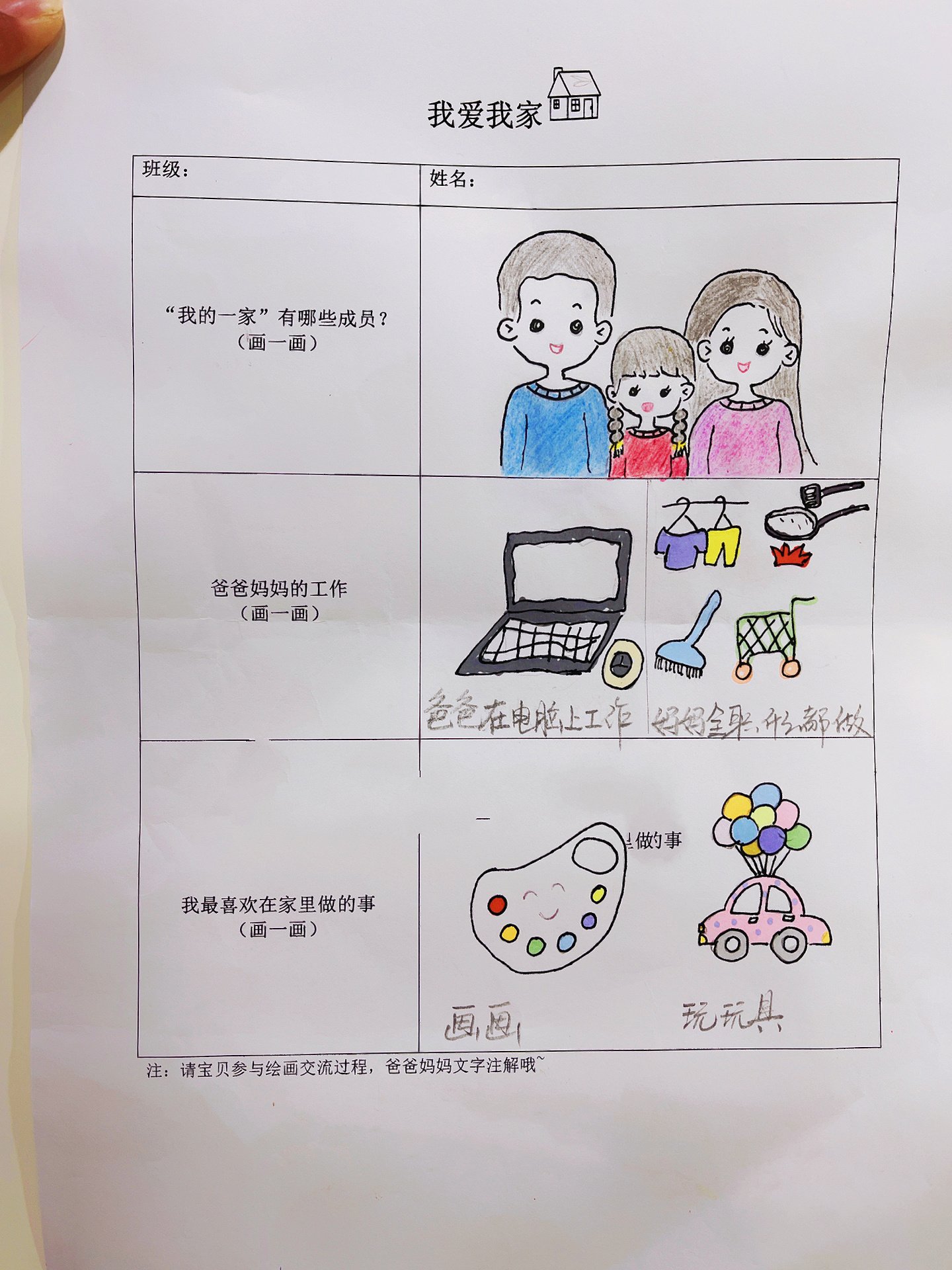 幼儿园小班亲子作业我爱我家