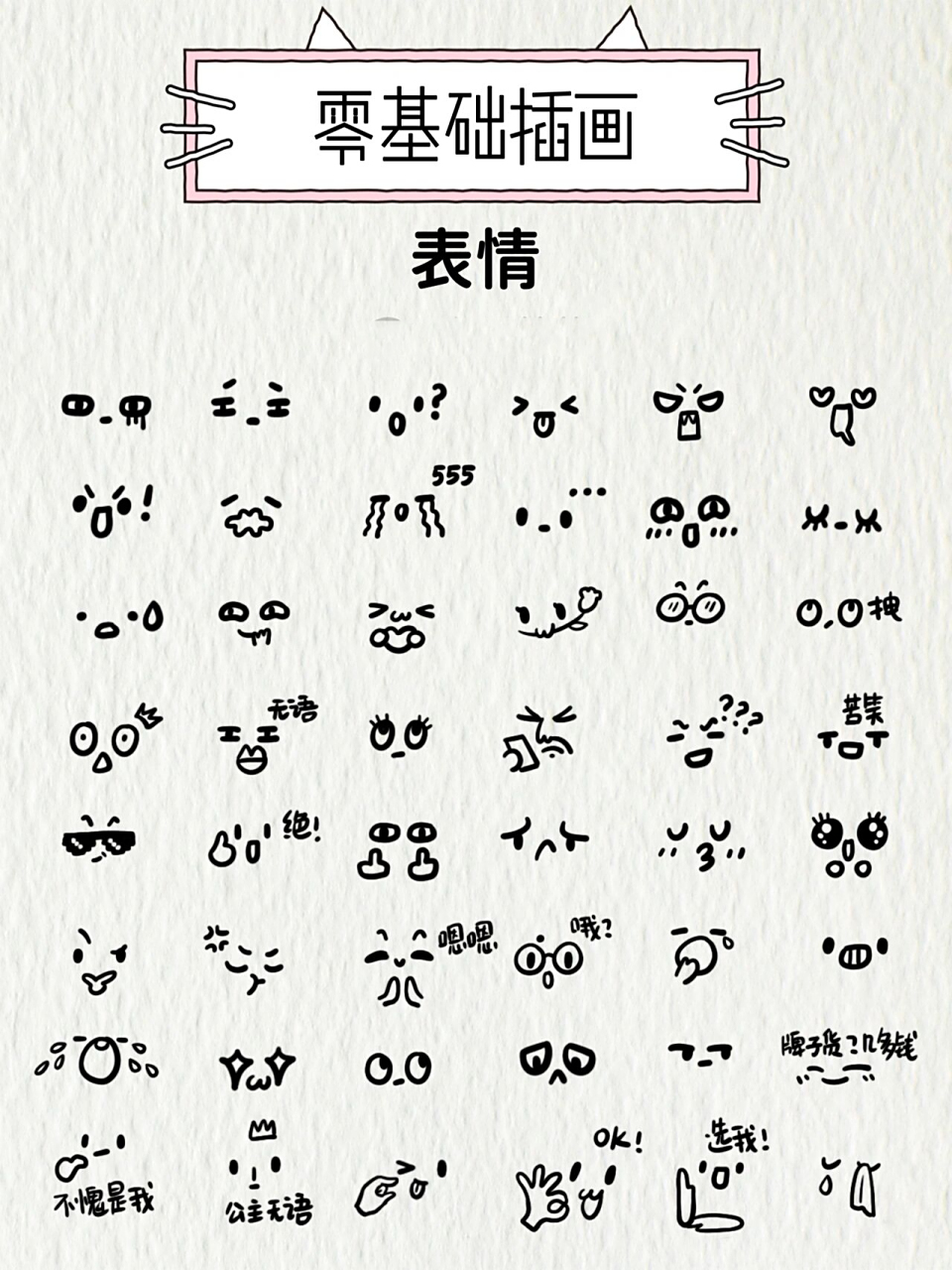 同学录传纸条|搞怪手绘表情简笔画素材合集 96传纸条,高考完同学录