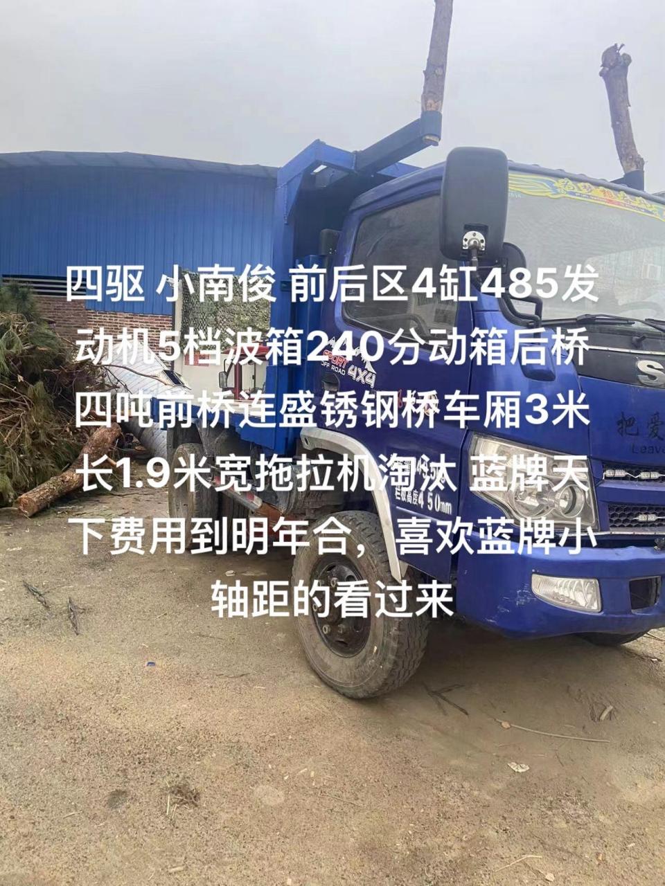 四驱 小南俊 前后区4缸485发动机5档波箱240分动箱后桥四吨前桥连盛锈
