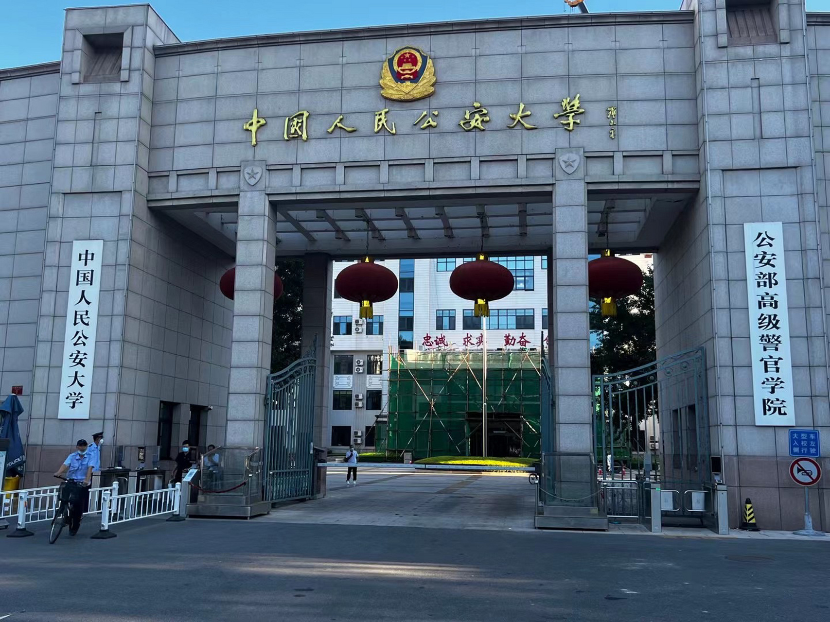 中国人民公安大学的美景