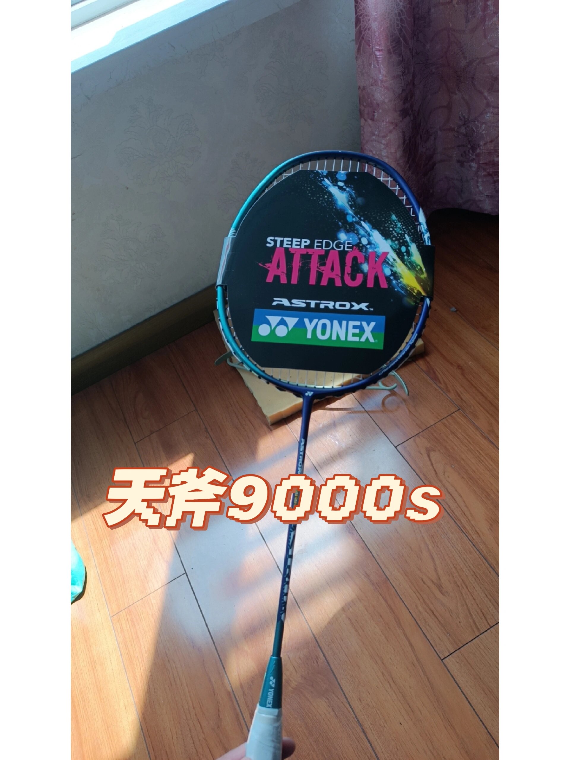 尤尼克斯天斧系列