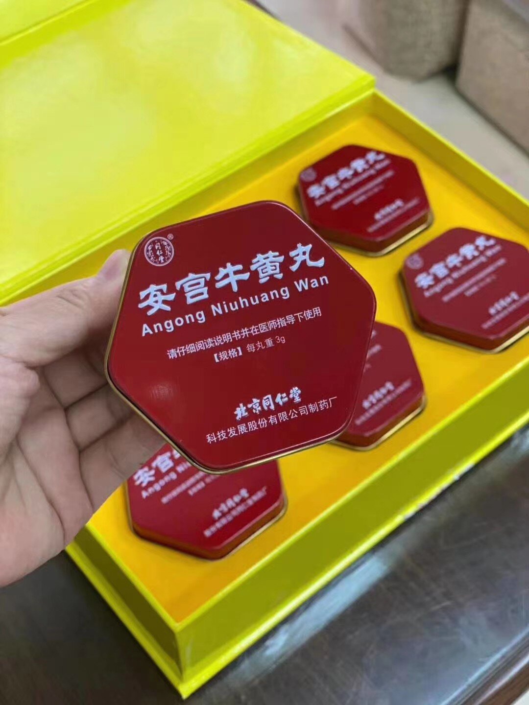安宫牛黄丸 (北京同仁堂)安宫牛黄丸,清热解毒,镇惊开窍.