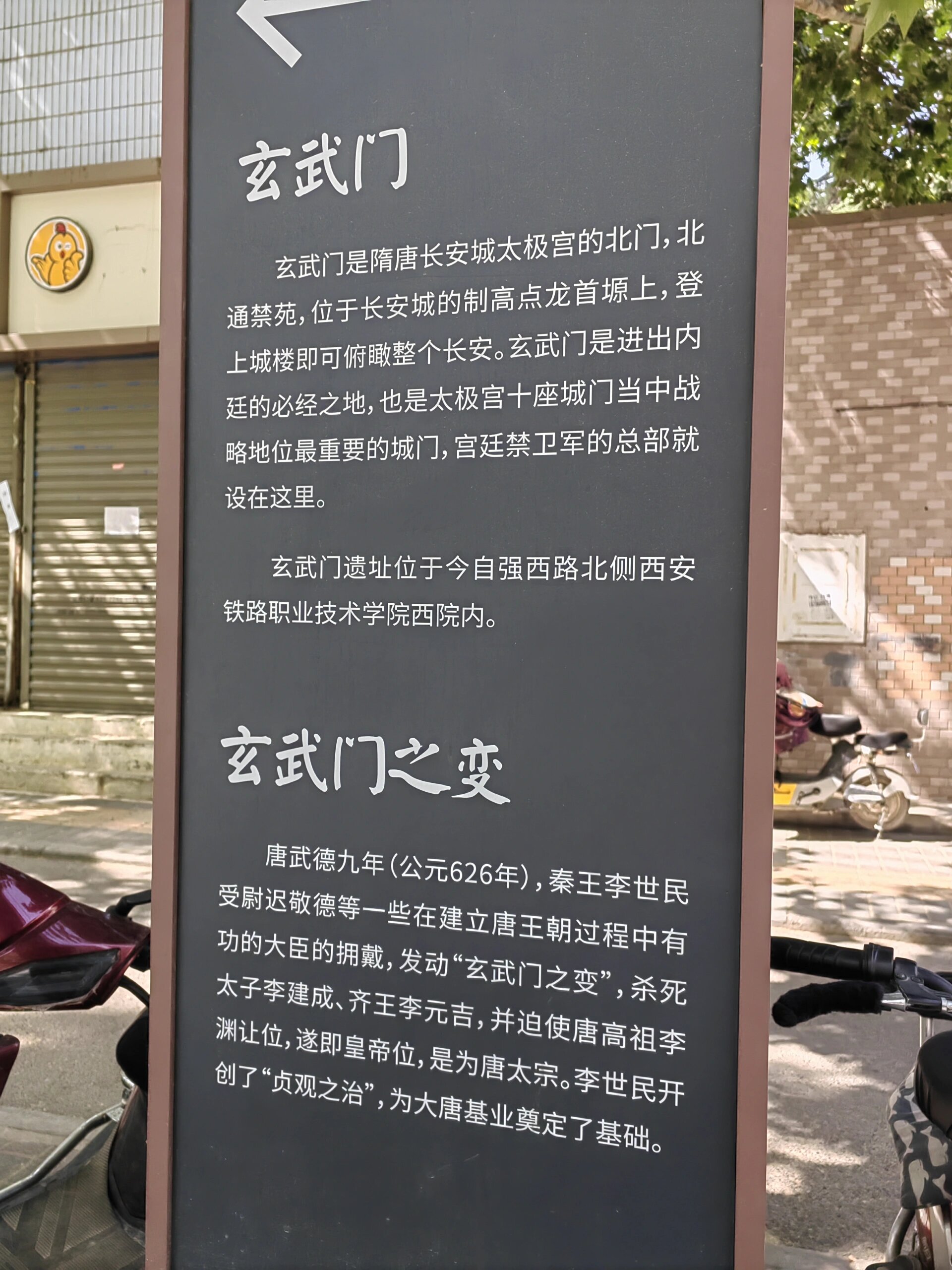 探寻唐长安城太极宫玄武门旧址