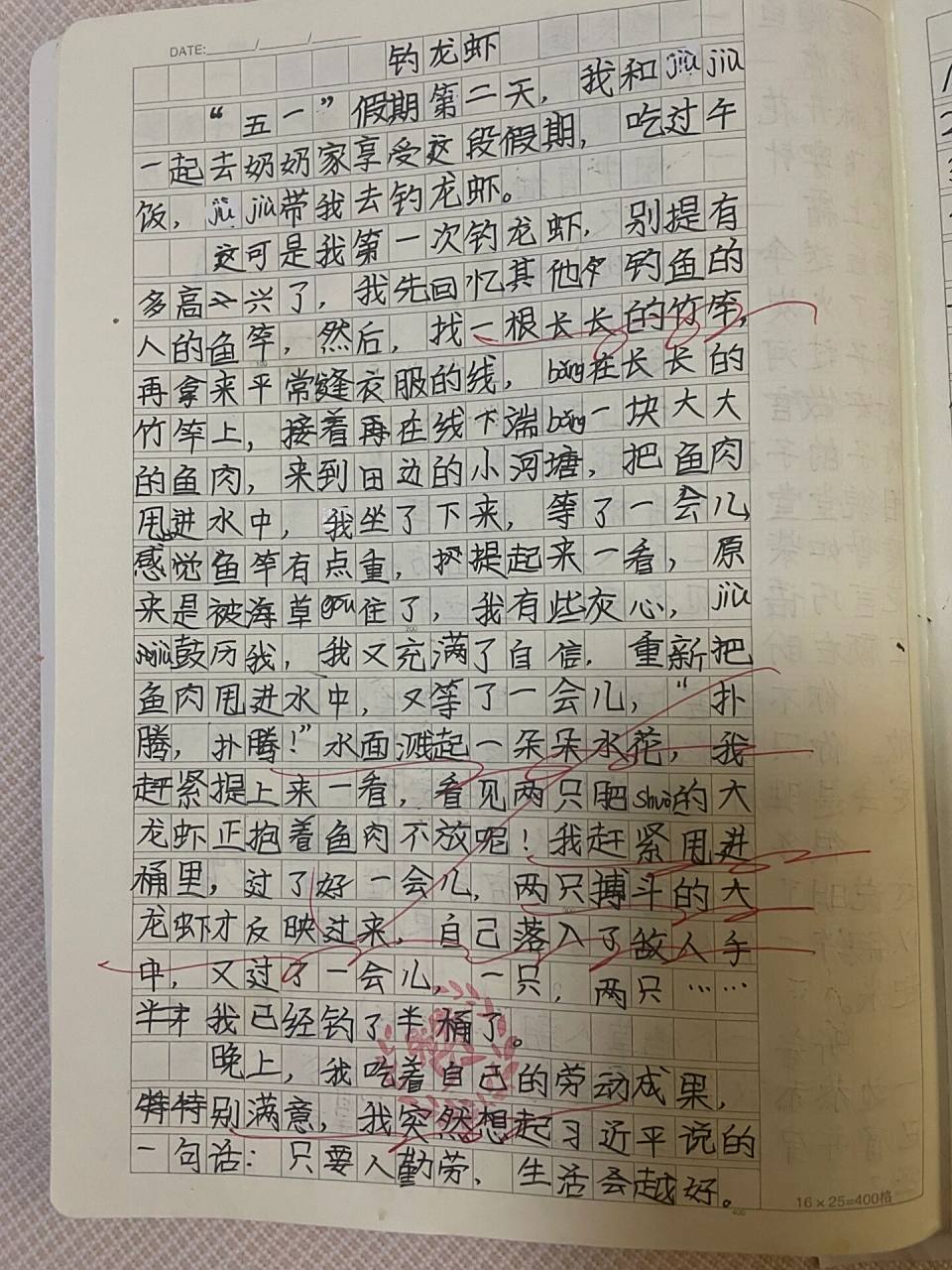 三年级作文《钓龙虾》 流水账一样的日记