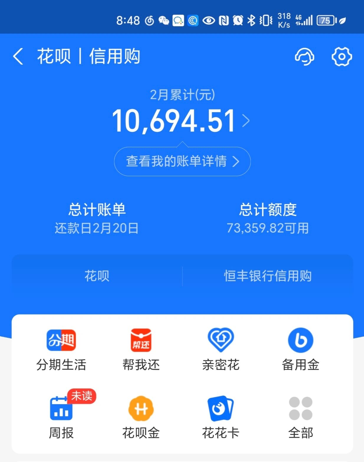 花呗账单