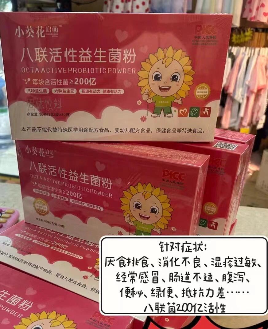 顾客有效回购小葵花益生菌 顾客有效回购小葵花益生菌 益生菌被称为