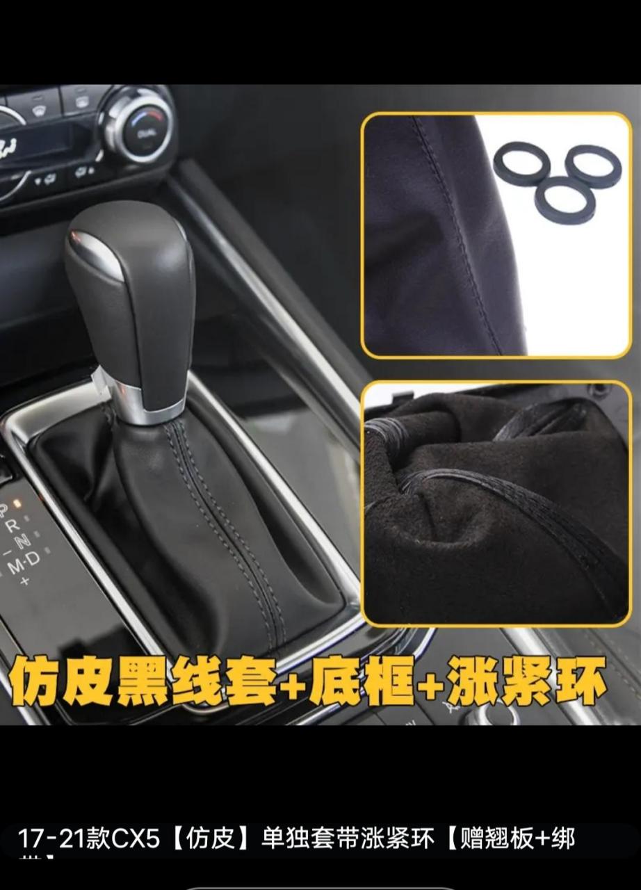 适配马自达cx-5排挡杆防尘套cx5挂换档位皮套变速杆保护罩牛皮套