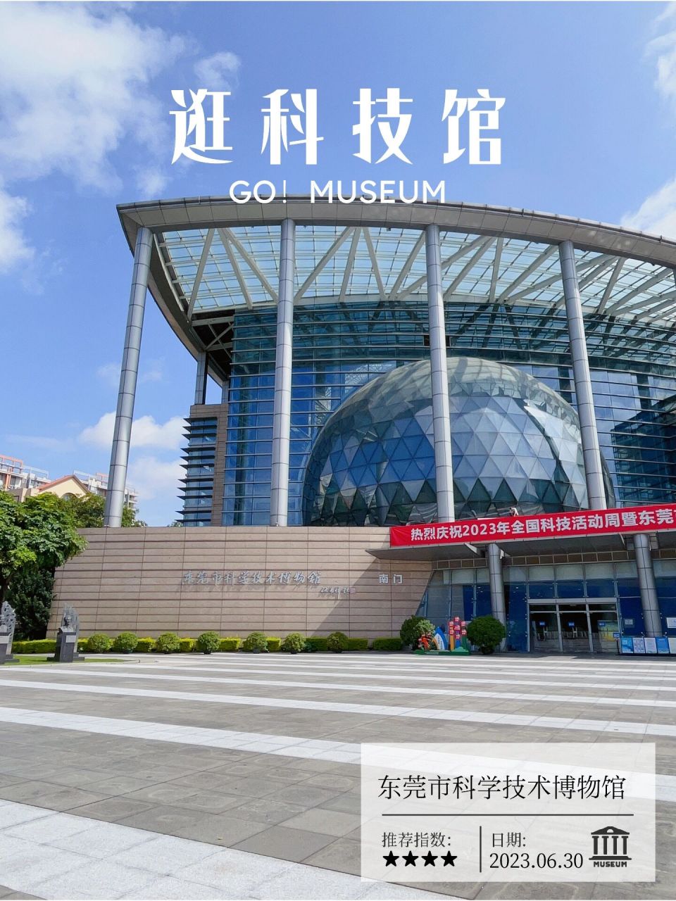 东莞科技馆,值得一去,暑假带娃好去处     关注公众号,预约,七月开放