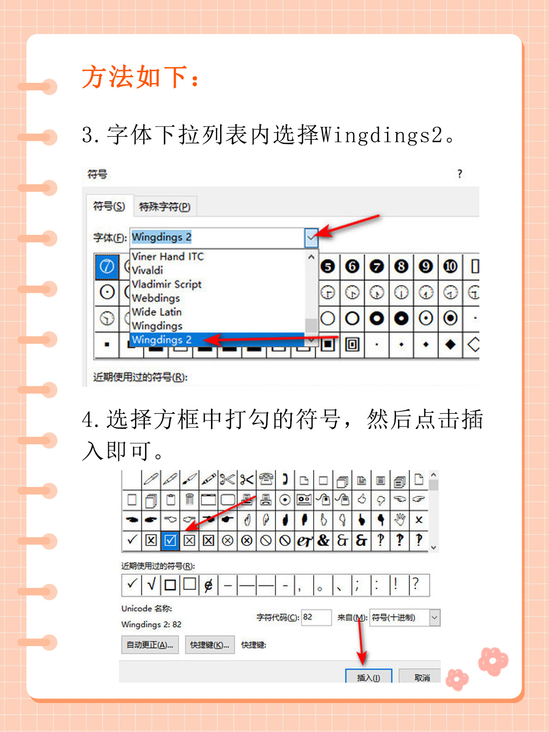 word口内打√图标图片