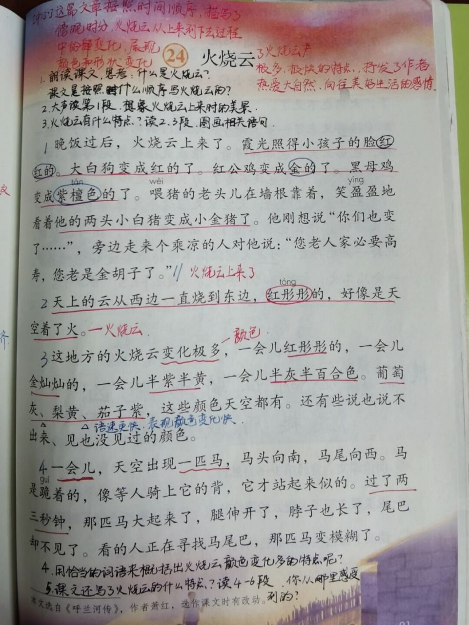 【备课笔记】三下语文《火烧云》