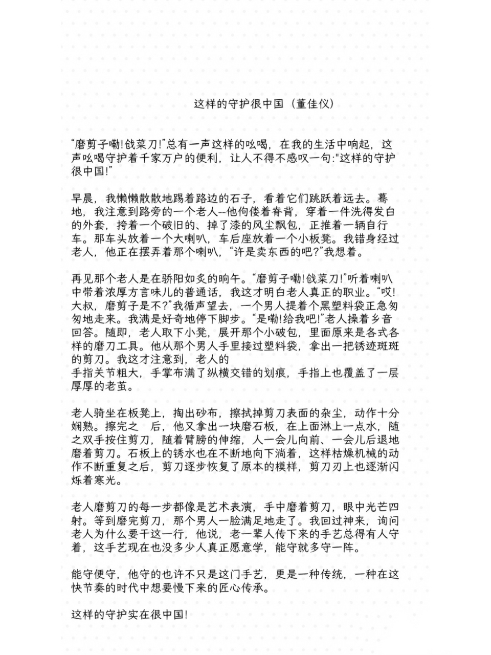 传统手艺类作文 磨刀匠 仿写建议: 选材上可以挑选一些日渐没落的手