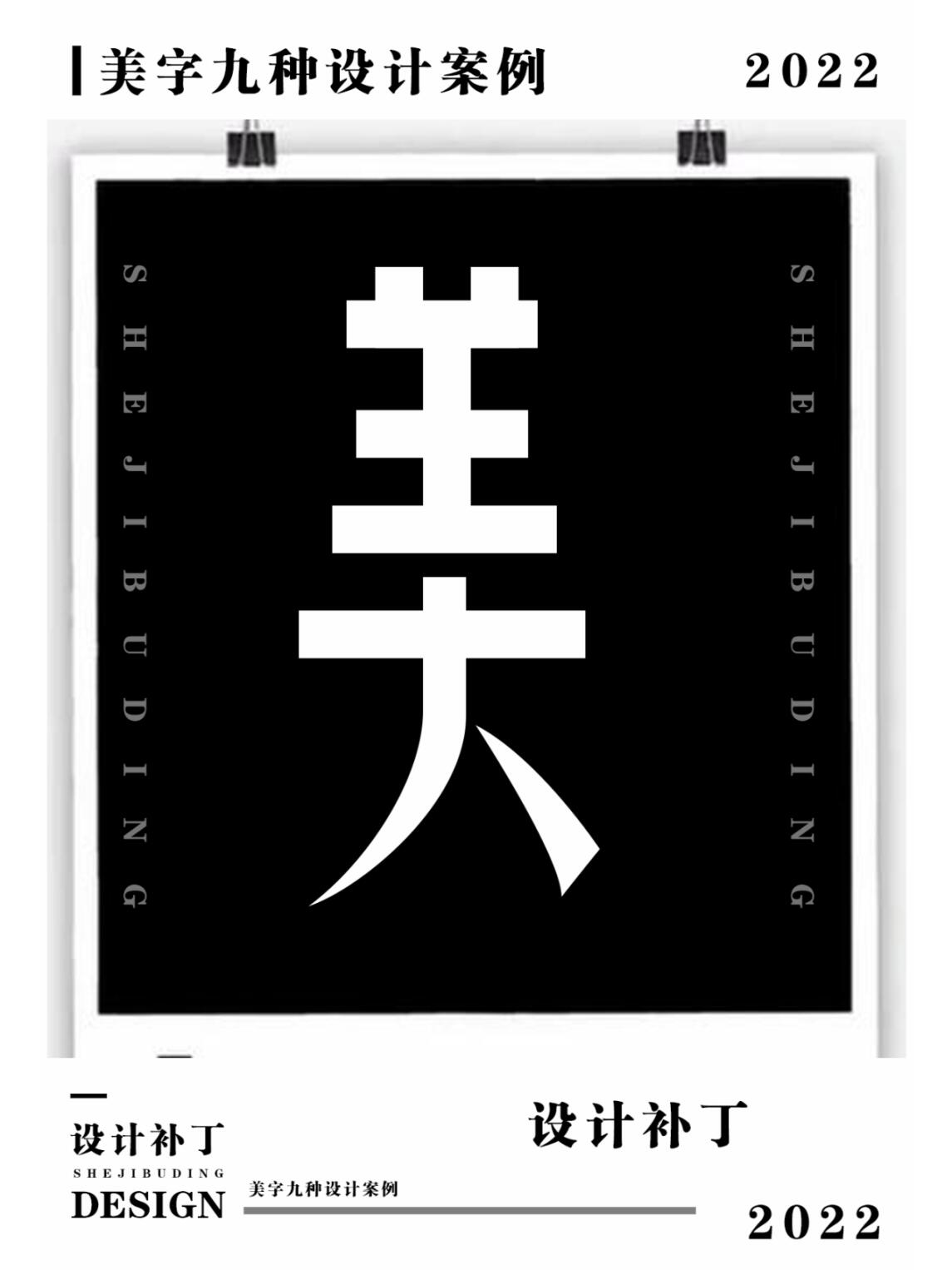 字体设计    创意字体    设计案例分享