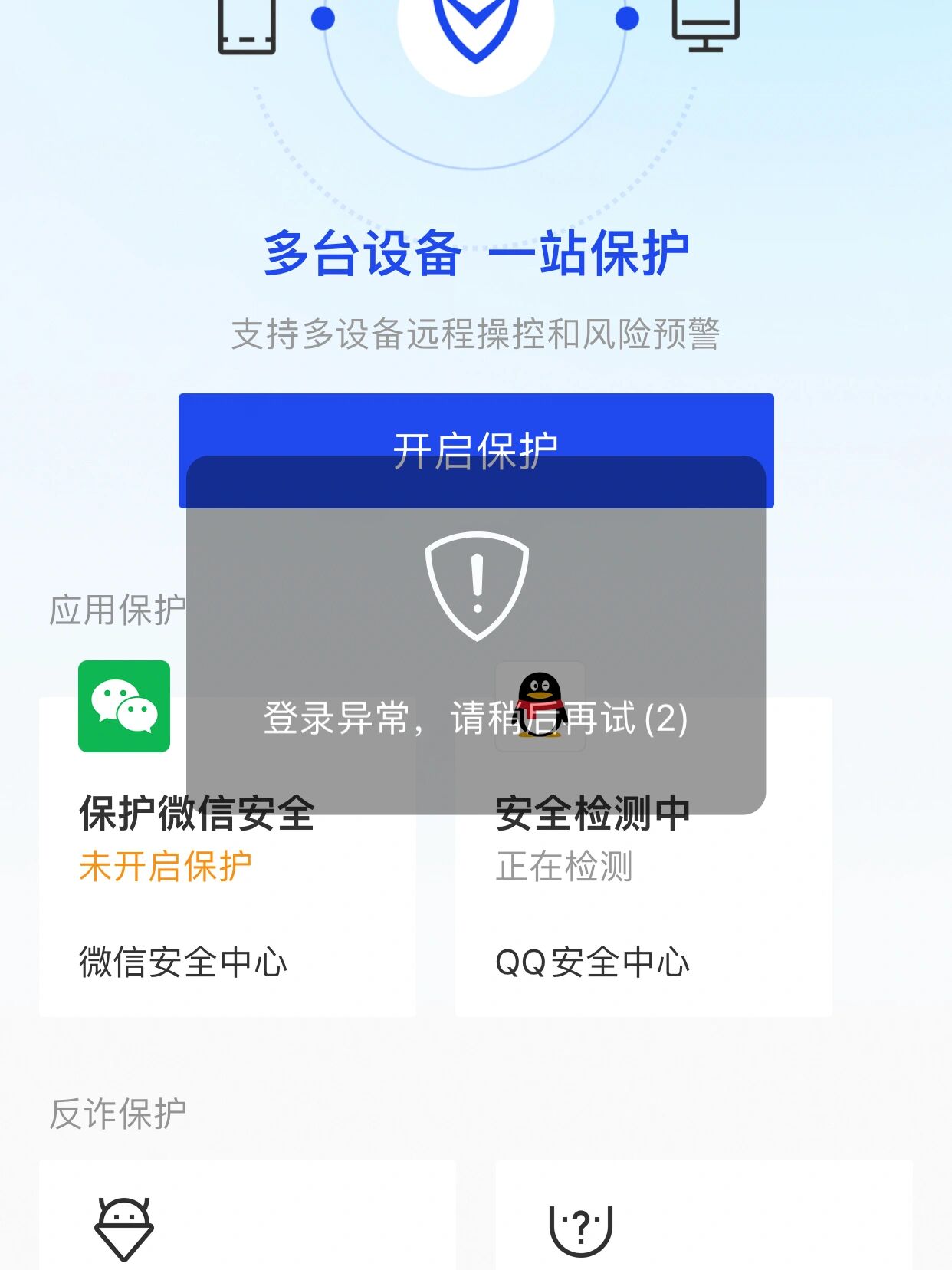 腾讯手机管家拦截不了验证码 腾讯手机管家拦截不了验证码