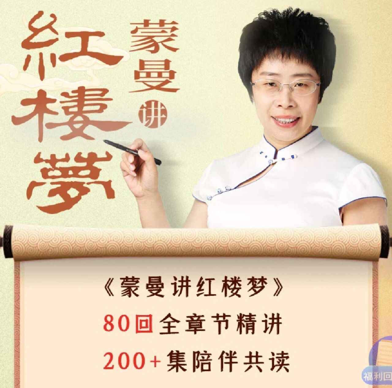 蒙曼讲红楼梦 百家讲坛 蒙曼