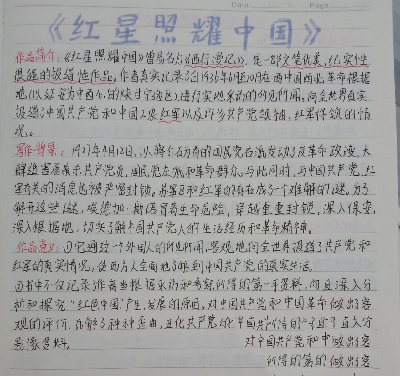 《红星照耀中国》 作品简介 写作背景 写作意义